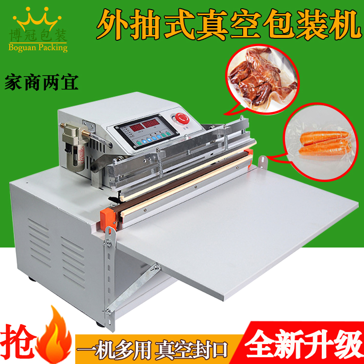 真空包裝機(jī)的分類