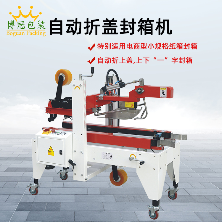 封箱機(jī)封口時(shí)為什么會產(chǎn)生氣泡