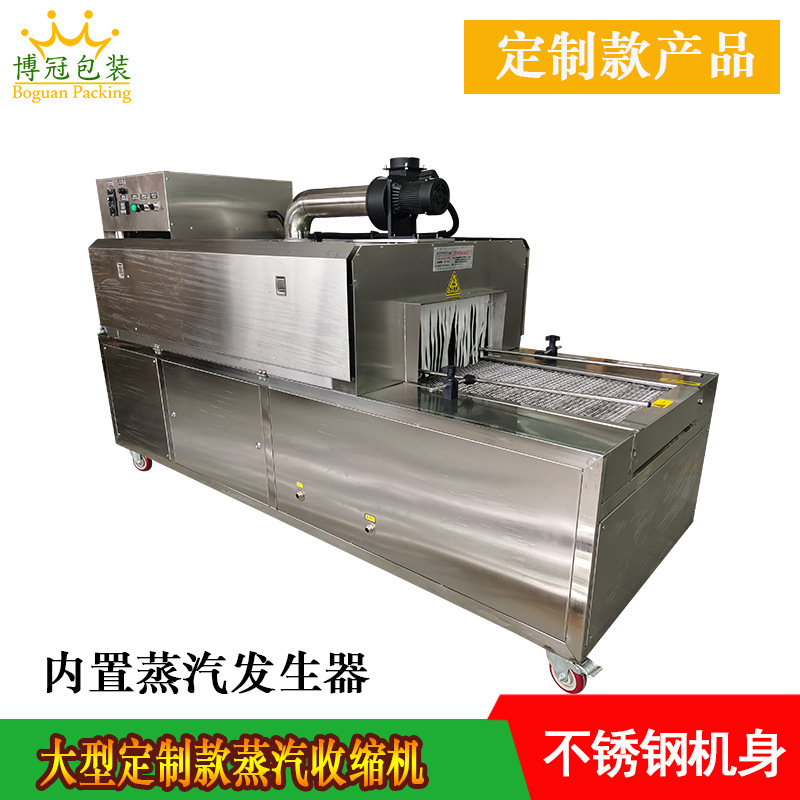 蒸汽收縮機(jī)可適用于多種包裝材料，如 PVC、POF、PE、PET、PP、PA 等，能夠滿足不同行業(yè)、不同產(chǎn)品對包裝材料的多樣化需求