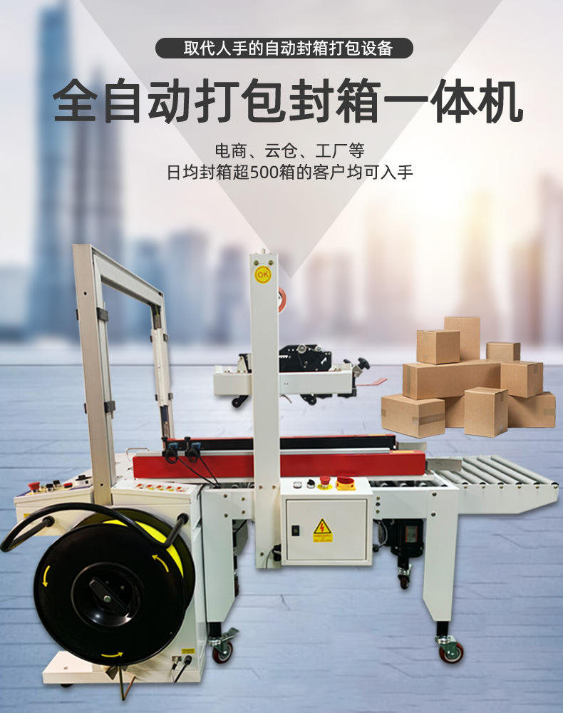 封箱打包機在封箱后的紙箱繼續(xù)前進到打包區(qū)域后，打包帶供給系統(tǒng)將打包帶從卷帶中抽出，繞過紙箱