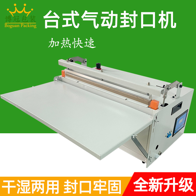 臺式氣動封口機適合哪些行業(yè)使用
