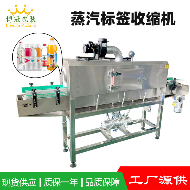 蒸汽收縮機(jī)能夠均勻地作用于熱收縮薄膜，使薄膜在各個(gè)方向上收縮均勻，包裝后的物品外觀平整