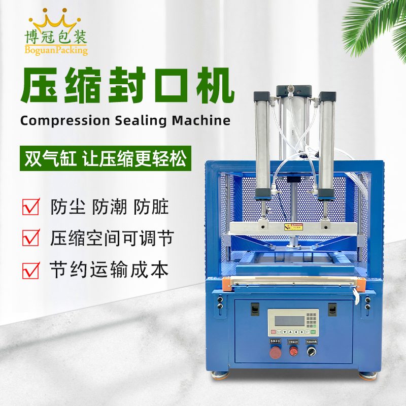 如何調(diào)整壓縮封口包裝機的封口溫度