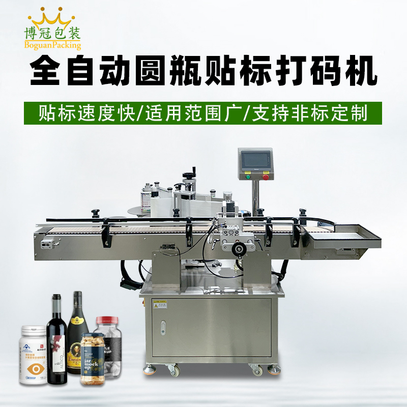 塑料瓶玻璃瓶不干膠定位打碼貼標(biāo)機(jī) 全自動(dòng)圓瓶貼標(biāo)機(jī)立式可移動(dòng)藥瓶貼標(biāo)簽機(jī)
