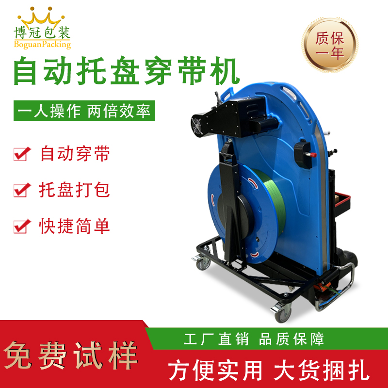 自動(dòng)托盤穿帶打包機(jī)提升運(yùn)輸穩(wěn)定性與作業(yè)效率