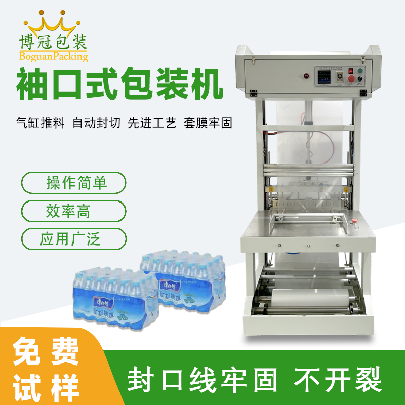 袖口式包裝機(jī)高效自動(dòng)化、廣泛兼容性與穩(wěn)定可靠性