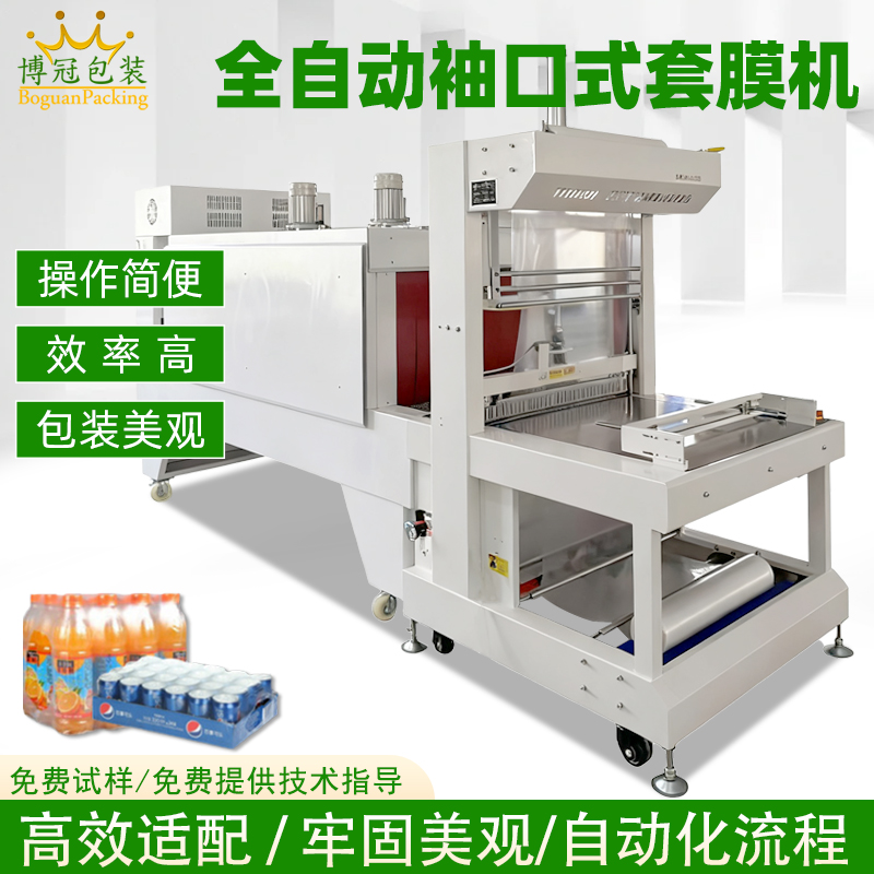 袖口式熱收縮包裝機適配性強、性能穩(wěn)定